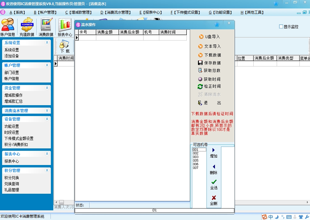 1711597800161969.png 下載數(shù)據(jù)界面.png
