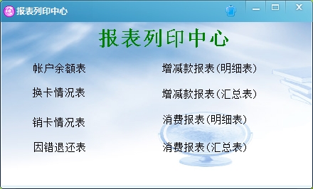 1711597849132720.png 報(bào)表中心界面.png