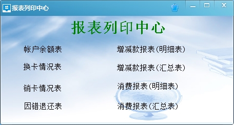 1711598107130516.png 報表中心.png
