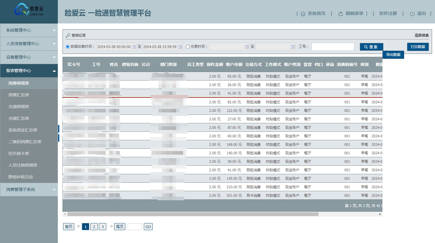 1711598525907749.png 報(bào)表.png