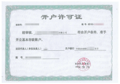 1712451550720762.png 開戶許可.png